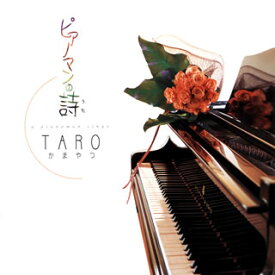 【国内盤CD】TAROかまやつ ／ ピアノマンの詩(うた)