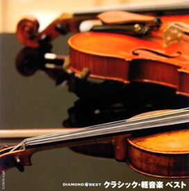 【国内盤CD】クラシック・軽音楽 ベスト[2枚組]