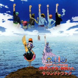 【国内盤CD】劇場版「ワンピース エピソード オブ アラバスタ 砂漠の王女と海賊たち」サウンドトラック ／ 田中公平&IMAGINE PROJECT