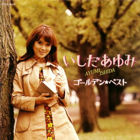 【国内盤CD】【新品】いしだあゆみ ／ ゴールデン☆ベスト