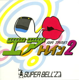【国内盤CD】SUPER BELL“Z ／ エアトレイン2