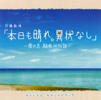 楽天市場】本日も晴れ異状なしの通販