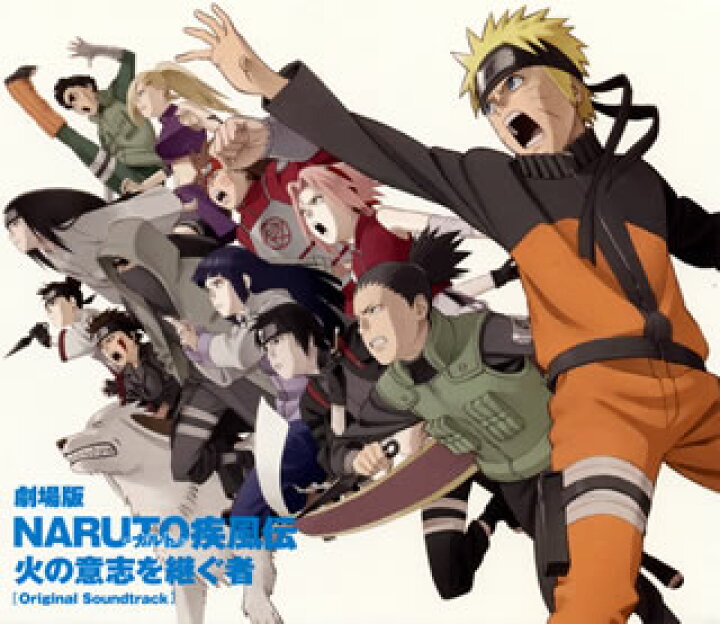 楽天市場 国内盤cd 劇場版 Naruto ナルト 疾風伝 火の意志を継ぐ者 オリジナルサウンドトラック 高梨康治 刃 Yaiba あめりかん ぱい 楽天市場 国内盤cd 劇場版 Naruto ナルト 疾風伝 火の意志を継ぐ者 オリジナルサウンドトラック 高梨康治 刃 Yaiba あめりかん ぱい