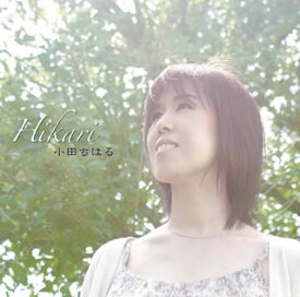 【国内盤CD】小田ちはる ／ Hikari