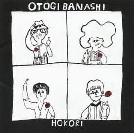 【国内盤CD】おとぎ話 ／ HOKORI