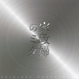 【国内盤CD】「家政婦のミタ」オリジナル・サウンドトラック ／ 池頼広