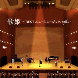 【国内盤CD】歌姫〜BEST ニューミュージック After〜[2枚組]