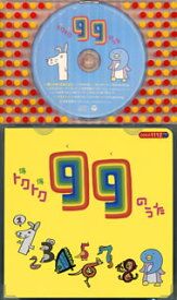 【国内盤CD】コロちゃんパック トクトク(得得)99のうた