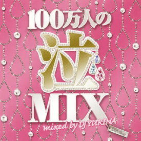 【国内盤CD】100万人の泣MIX mixed by DJ YURINA