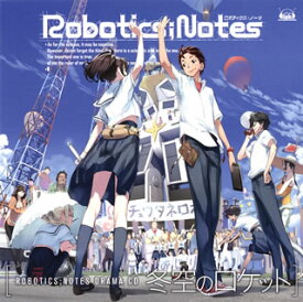 【国内盤CD】「ROBOTICS;NOTES」ドラマCD〜冬空のロケット