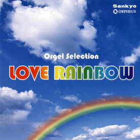【国内盤CD】LOVE RAINBOW[2枚組]