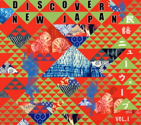 【国内盤CD】DISCOVER NEW JAPAN 民謡ニューウェーブ VOL.1