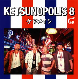 【国内盤CD】ケツメイシ ／ KETSUNOPOLIS 8 [CD+DVD][2枚組]