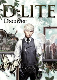 【国内盤CD】D-LITE(from BIGBANG) ／ D'scover [CD+DVD][2枚組]