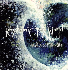【国内盤CD】Rhythmic Toy World ／ 軌道上に不備は無し