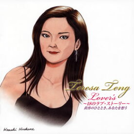 【国内盤CD】テレサ・テン ／ LOVER'S〜18のラブ・ストーリー〜黄昏のひととき，あなたを想う…