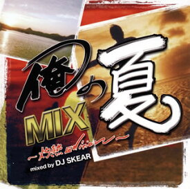 【国内盤CD】俺の夏MIX 灼熱Edition mixed by DJ SKEAR