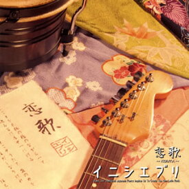 【国内盤CD】イニシエブリ ／ 恋歌〜KOIUTA〜
