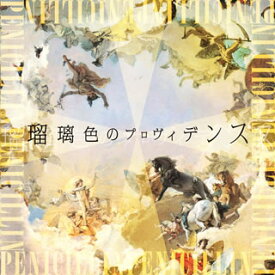 【国内盤CD】【新品】PENICILLIN ／ 瑠璃色のプロヴィデンス [CD+DVD][2枚組][初回出荷限定盤(初回限定盤)]