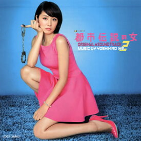 【国内盤CD】「都市伝説の女」ORIGINAL★SOUNDTRACK2 ／ YOSHIHIRO IKE