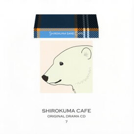【国内盤CD】「しろくまカフェ」オリジナルドラマCD7〜しろくまだけカフェ