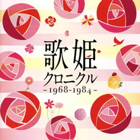 【国内盤CD】歌姫クロニクル〜1968-1984〜[2枚組]