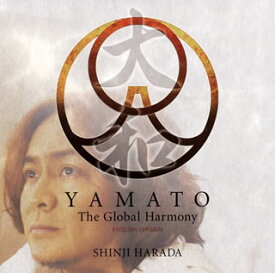 【国内盤CD】原田真二 ／ YAMATO The Global Harmony〜ENGLISH VERSION [CD+DVD][2枚組]