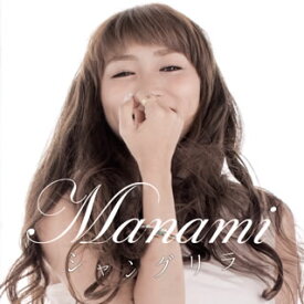 【国内盤CD】Manami ／ シャングリラ