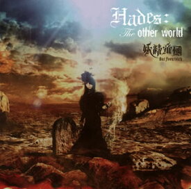 【国内盤CD】妖精帝國 ／ Hades:The other world [CD+DVD][2枚組]