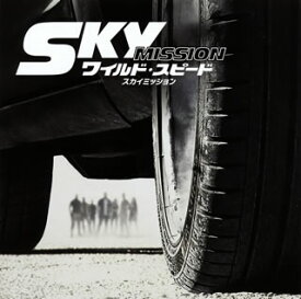 【国内盤CD】【新品】「ワイルド・スピード スカイミッション」オリジナル・サウンドトラック