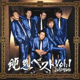 【国内盤CD】純烈 ／ 純烈ベスト Vol.1 2010-2015
