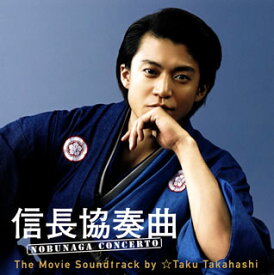 【国内盤CD】「信長協奏曲 NOBUNAGA CONCERTO」The Movie Soundtrack ／ ☆Taku Takahashi