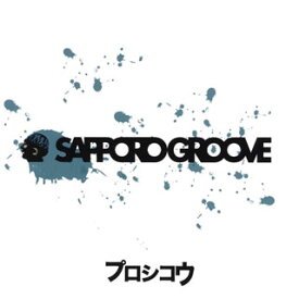 【国内盤CD】プロシコウ ／ SAPPORO GROOVE