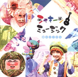 【国内盤CD】NHK「シャキーン!」ミュージック〜空はどこから [CD+DVD][2枚組]