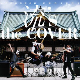 【国内盤CD】NAGAREDA PROJECT ／ 流's the COVER