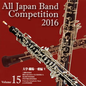 【国内盤CD】全日本吹奏楽コンクール2016Vol.15〈大学・職場・一般編5〉