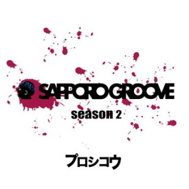 【国内盤CD】プロシコウ ／ SAPPORO GROOVE SEASON 2