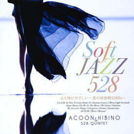 【国内盤CD】【新品】ACOON HIBINO&528 QUINTET ／ Soft JAZZ 528 心と体にやさしい～愛の周波数528Hz～