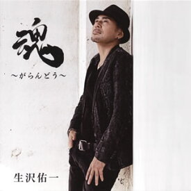 【国内盤CD】生沢佑一 ／ 魂〜がらんどう〜 [CD+DVD][2枚組]