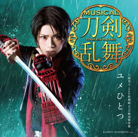 楽天市場 刀剣乱舞 ミュージカル Cdの通販