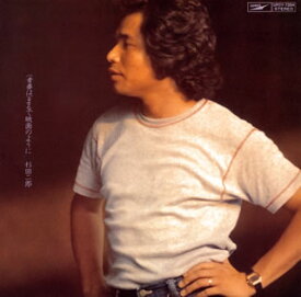 【国内盤CD】杉田二郎 ／ (青春は)まるで映画のように+2