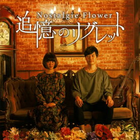 【国内盤CD】Nostalgie Flower ／ 追憶のリグレット
