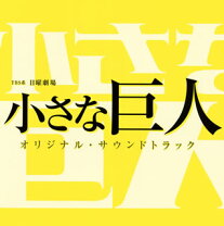 楽天市場】小さな巨人 ミクロマン（CD｜CD・DVD）の通販