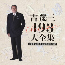 【国内盤CD】吉幾三 ／ 芸能生活45周年記念 吉幾三 193大全集[12枚組]