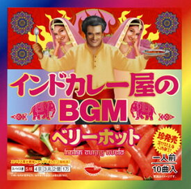 【国内盤CD】インドカレー屋のBGM ベリーホット