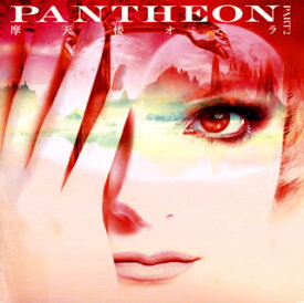 【国内盤CD】摩天楼オペラ ／ PANTHEON-PART 2-