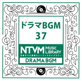 【国内盤CD】日本テレビ音楽ミュージックライブラリー ドラマBGM37