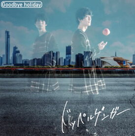 【国内盤CD】Goodbye holiday ／ ドッペルゲンガー [CD+DVD][2枚組]