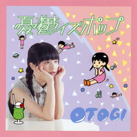 【国内盤CD】OTOGI ／ 憂鬱イズポップ