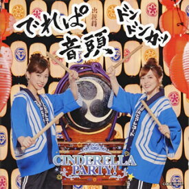 【国内盤CD】【新品】「CINDERELLA PARTY!」～でれぱ音頭 ＼ドンドンカッ ／